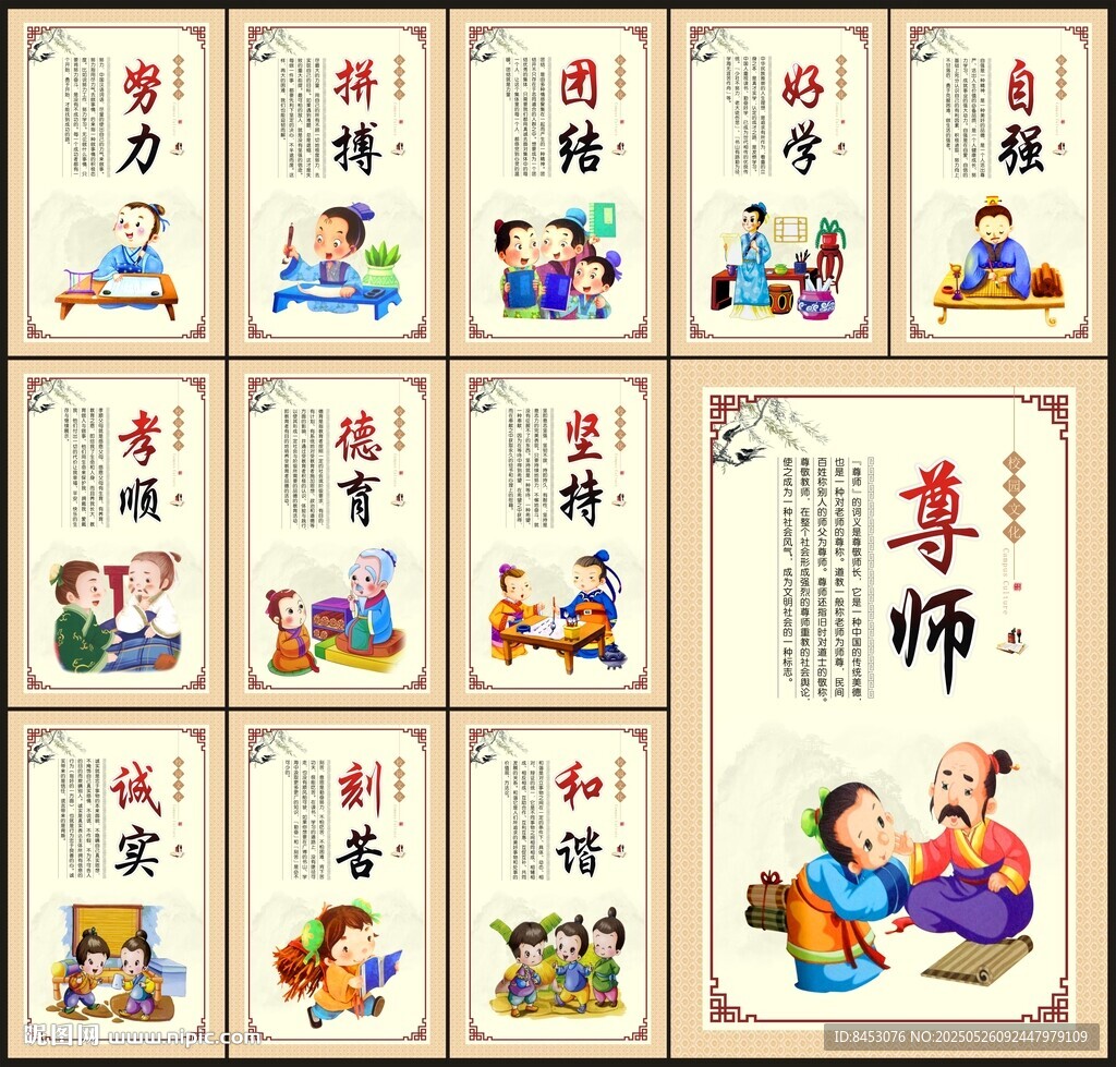 校园文化展板