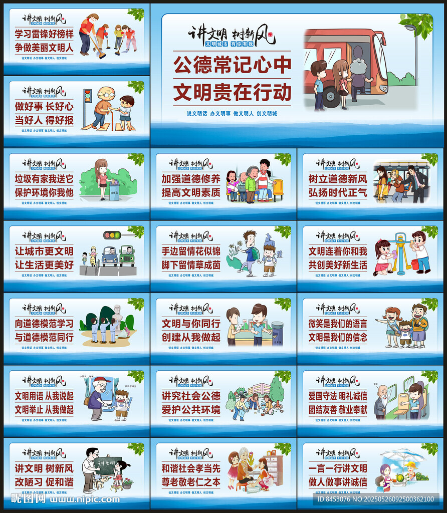 创建文明城市