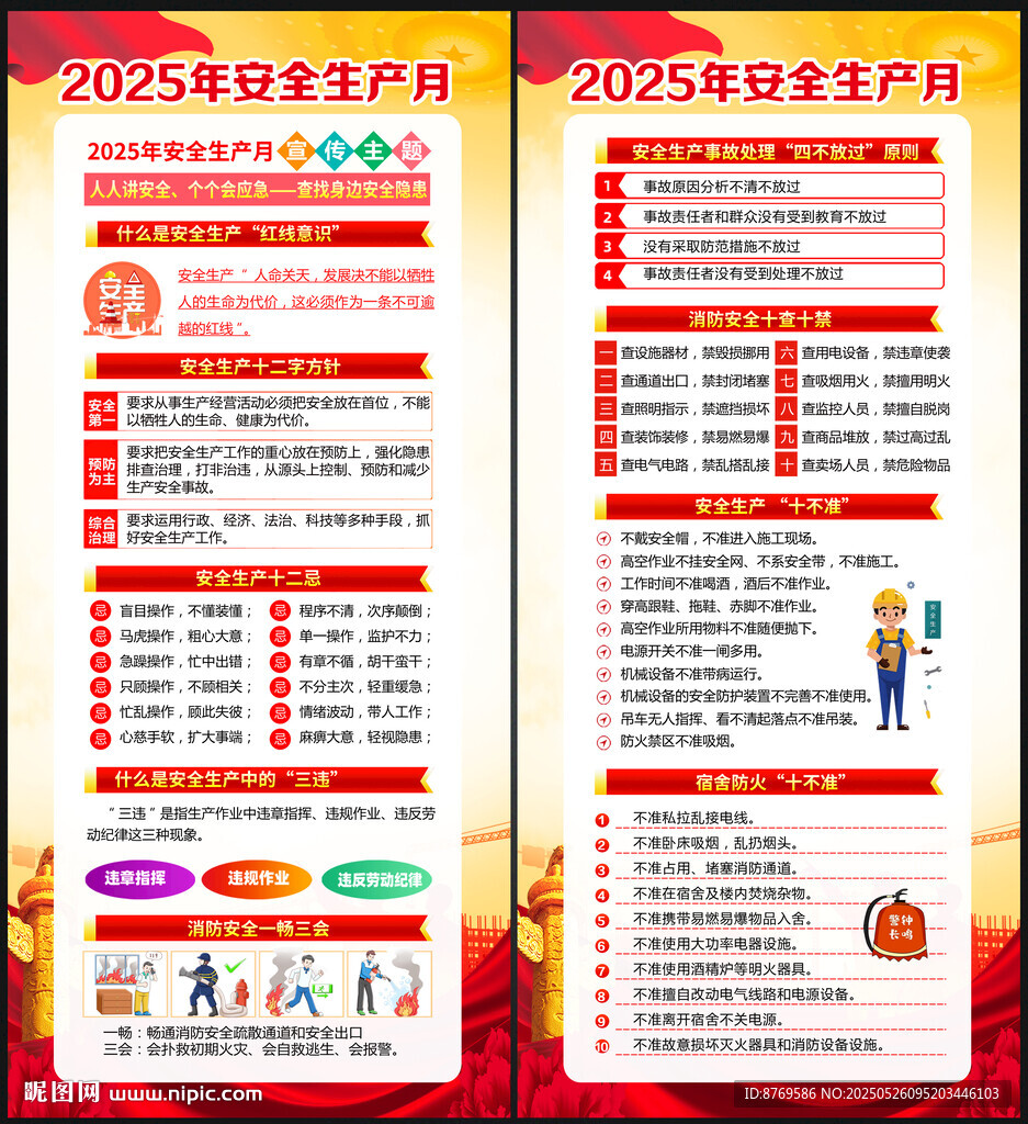 2025年全国安全生产月展架