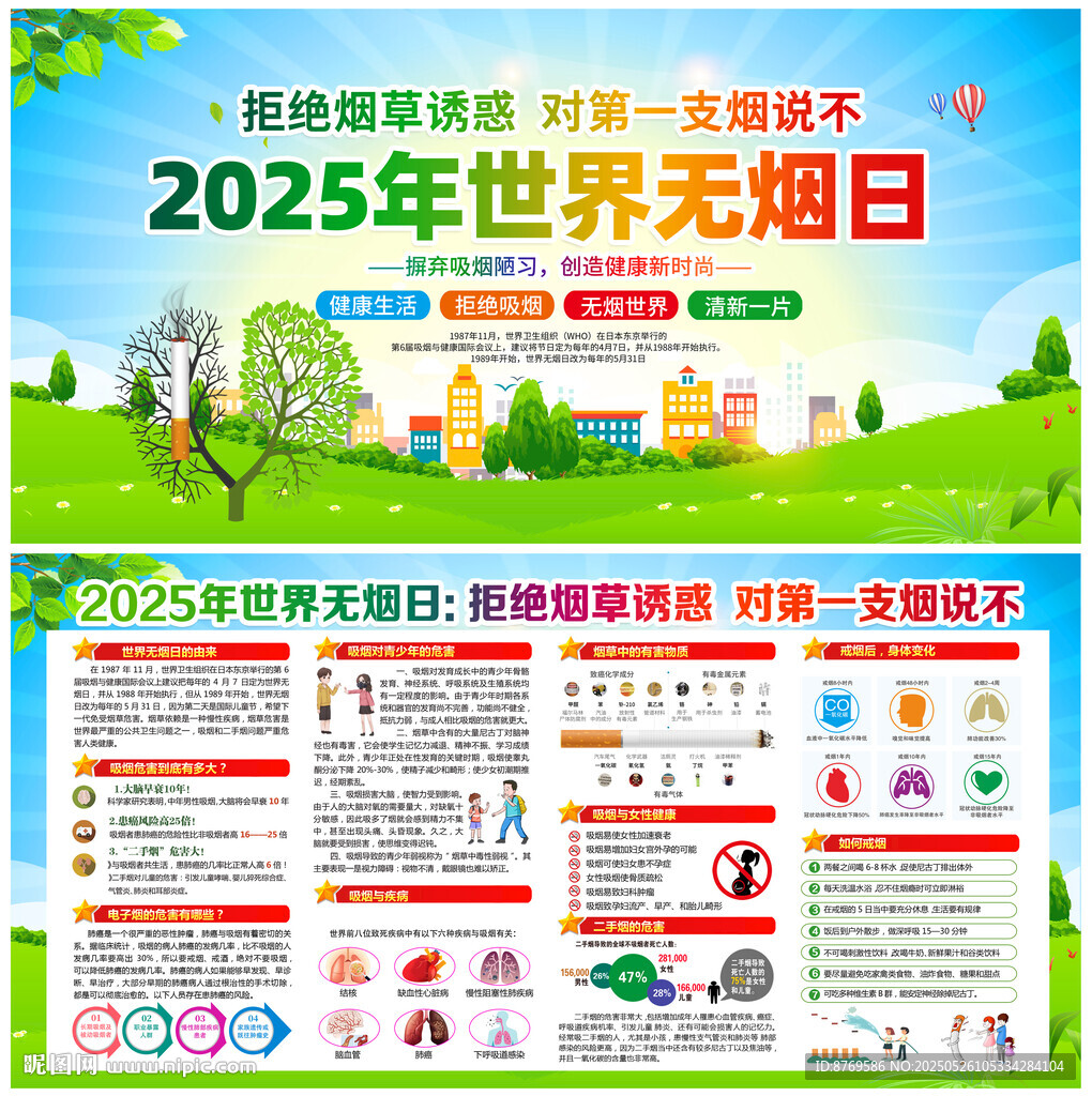 2025世界无烟日