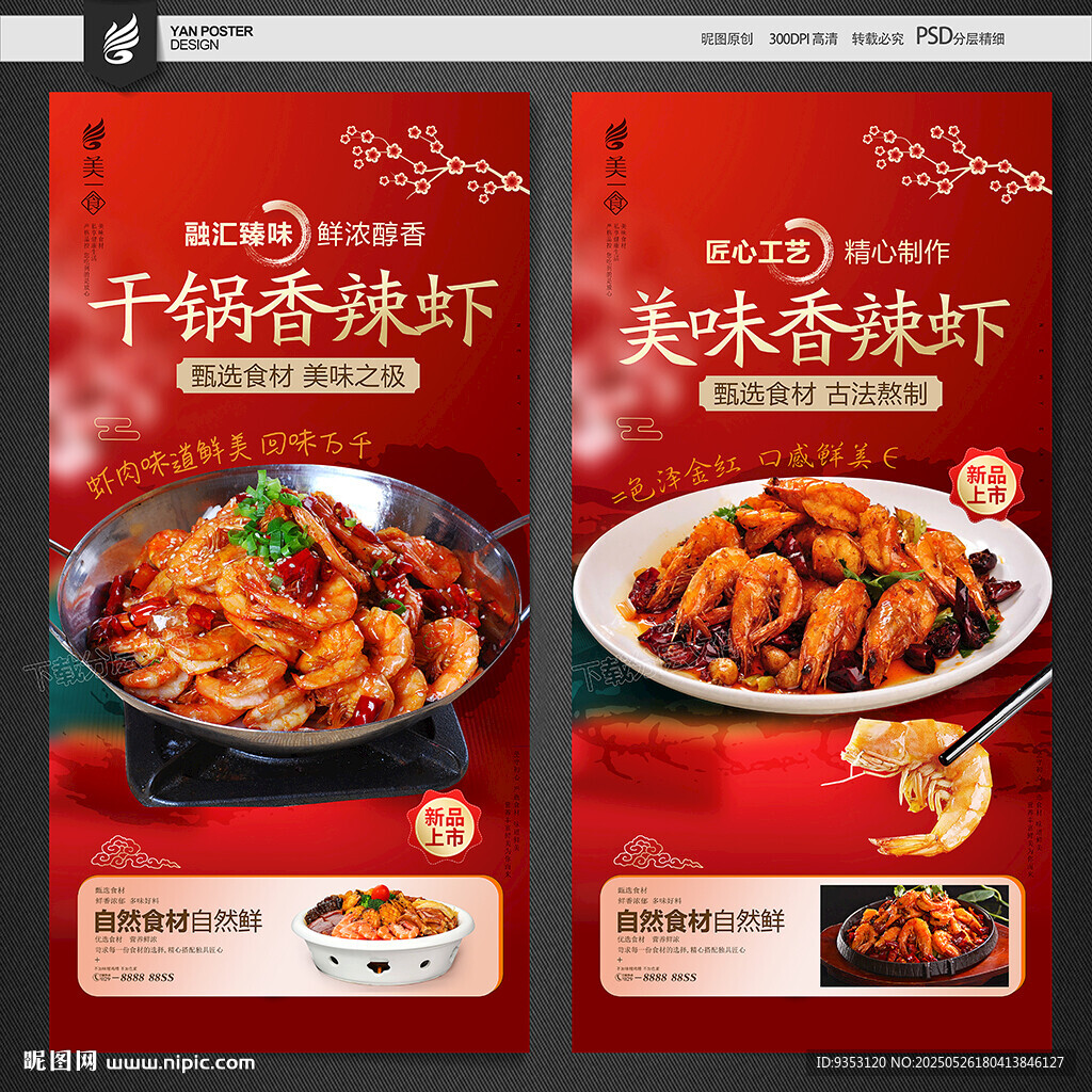 干锅虾