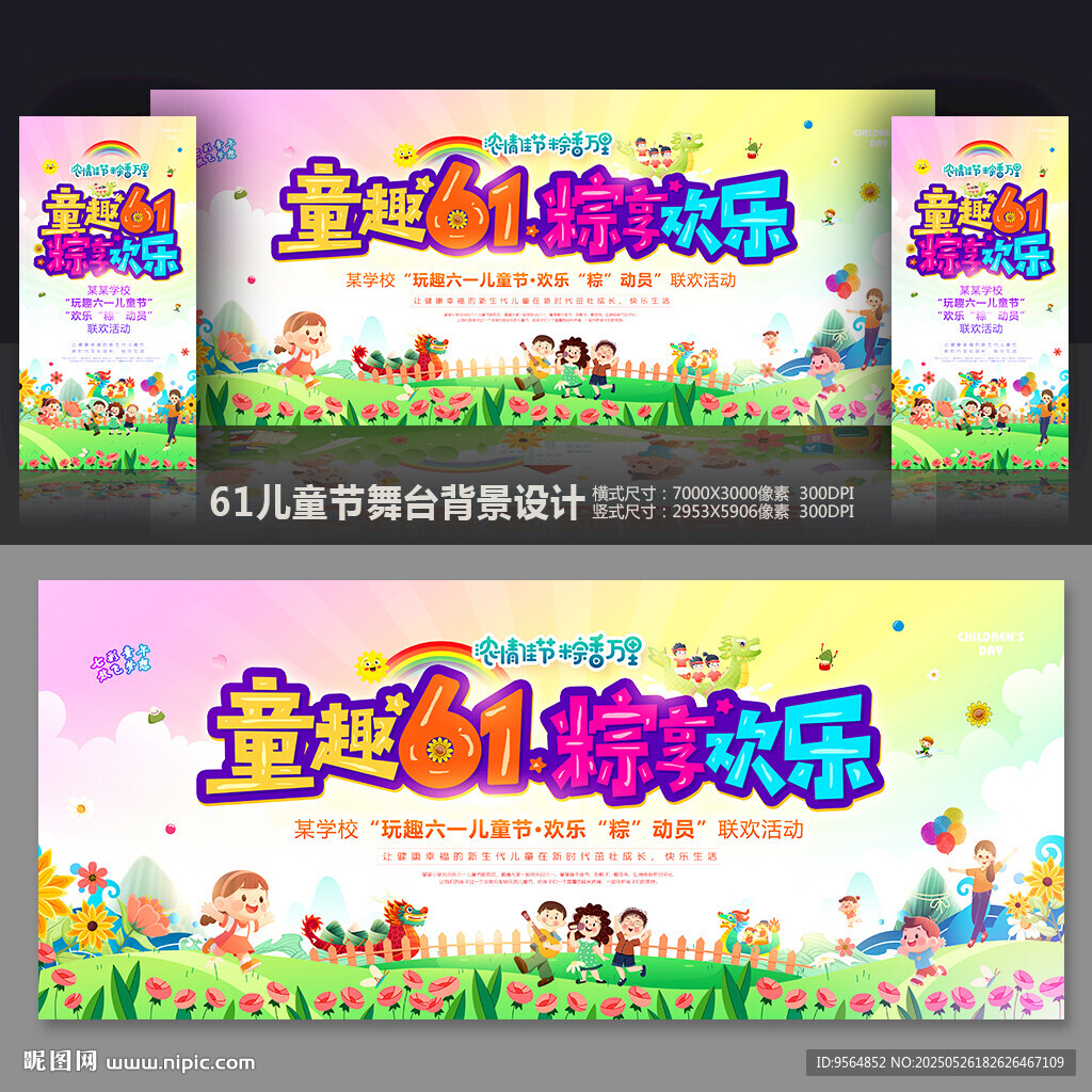 六一端午舞台背景