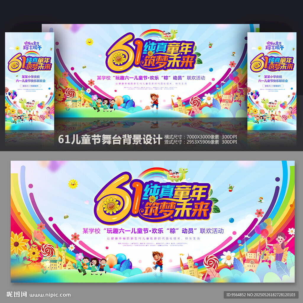 六一儿童节