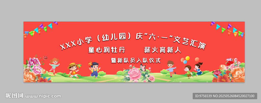 六一儿童节汇演