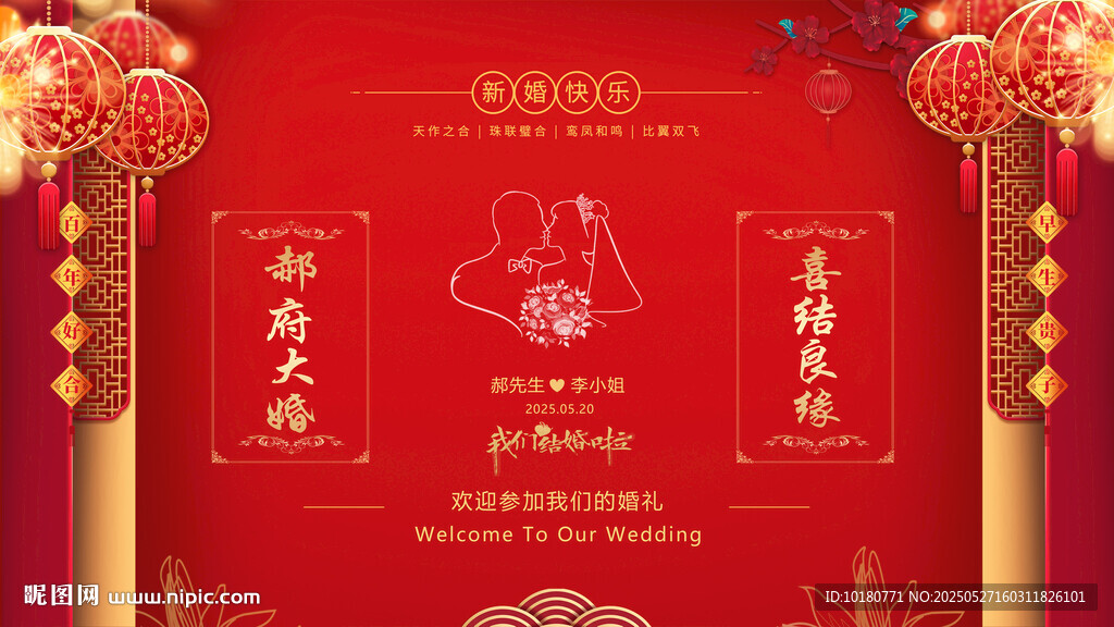 婚庆结婚背景