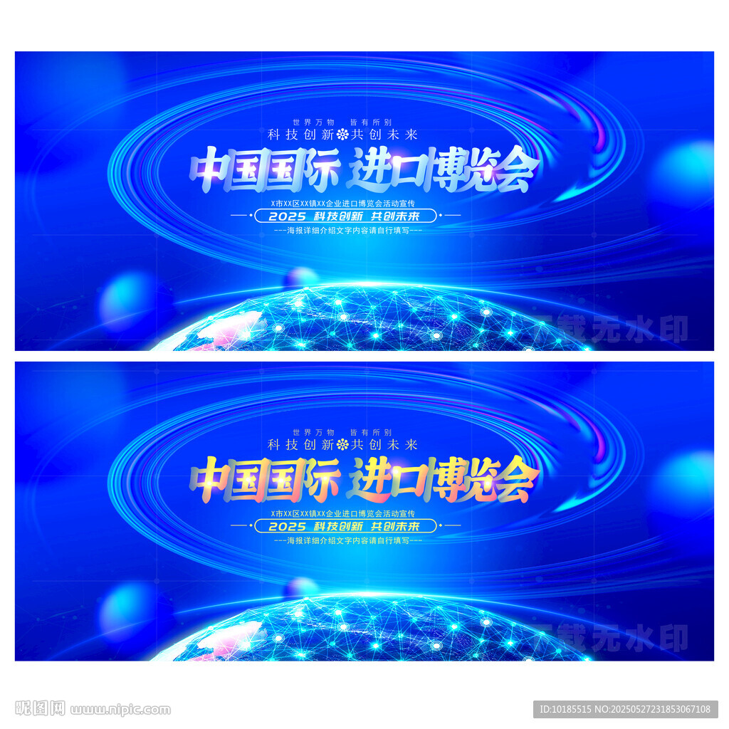 中国国际进口博览会