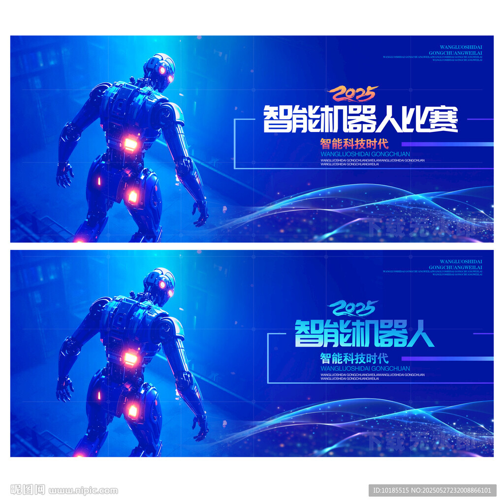 机器人