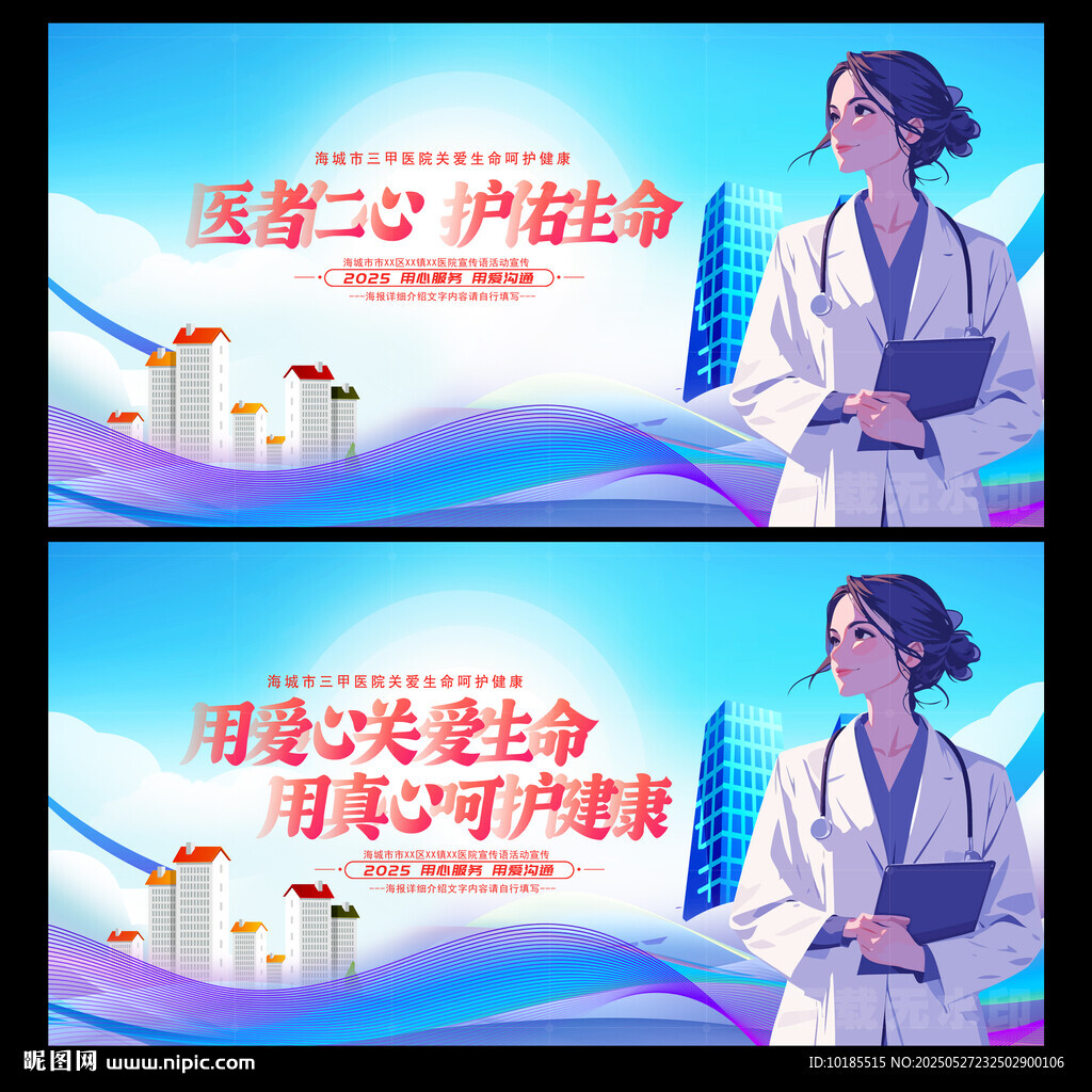 医院海报