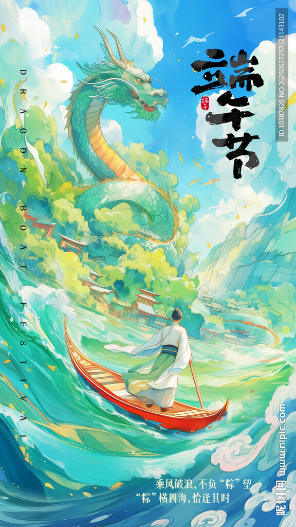 水彩梦幻国潮端午节