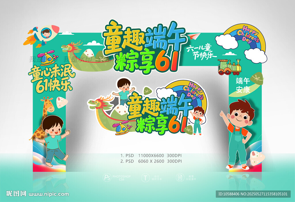 端午六一门头 拱门