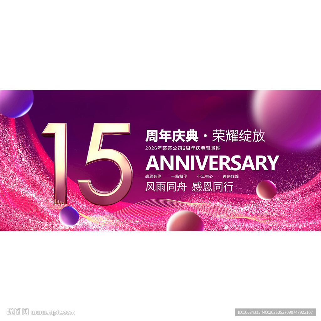 15周年