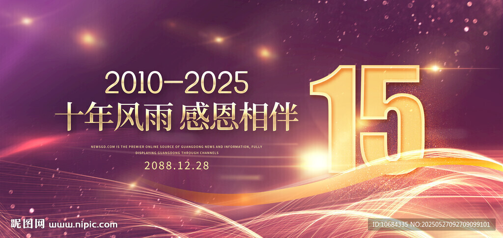 15周年