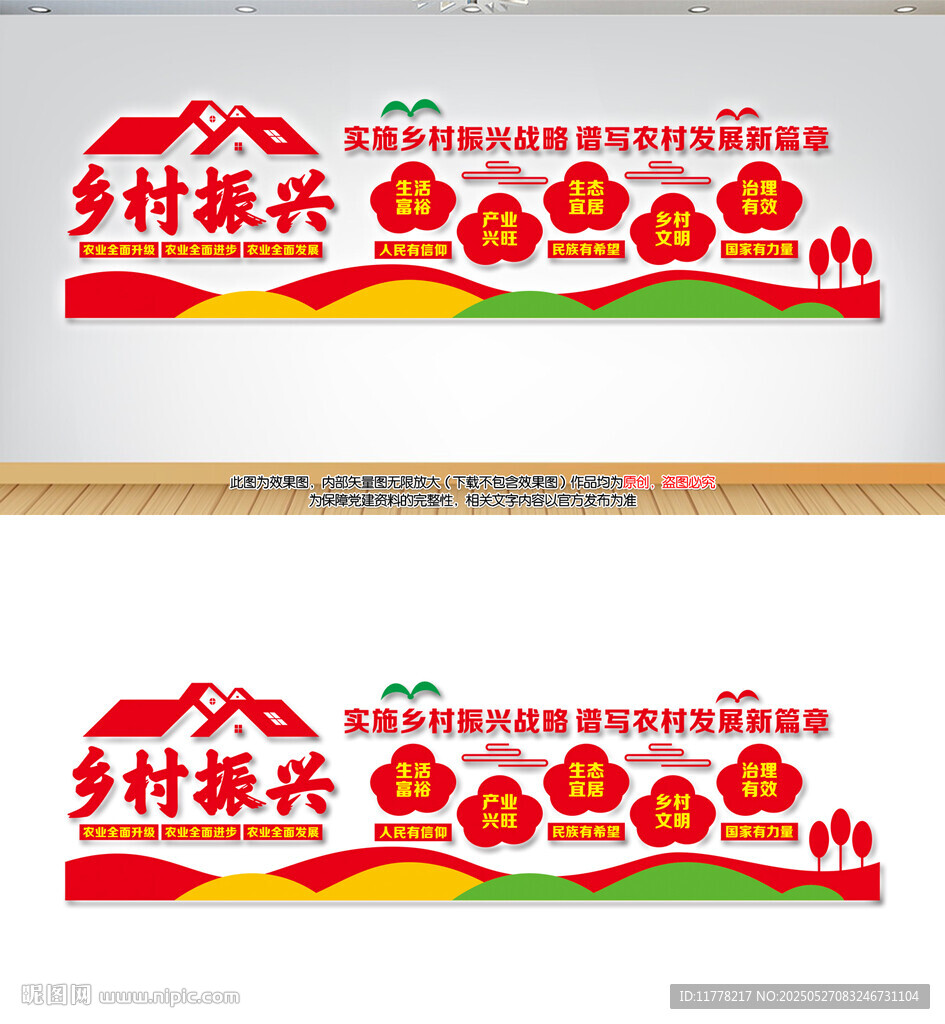 乡村振兴文化墙