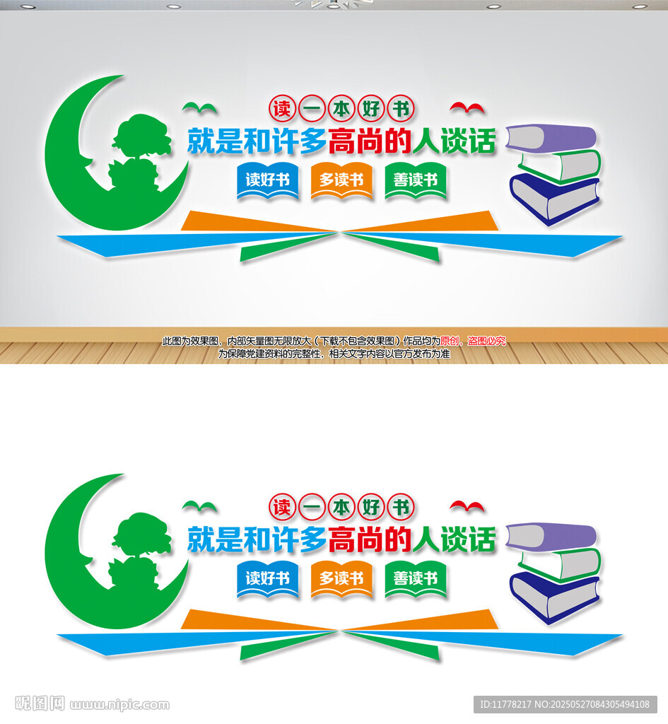 阅读读书文化墙