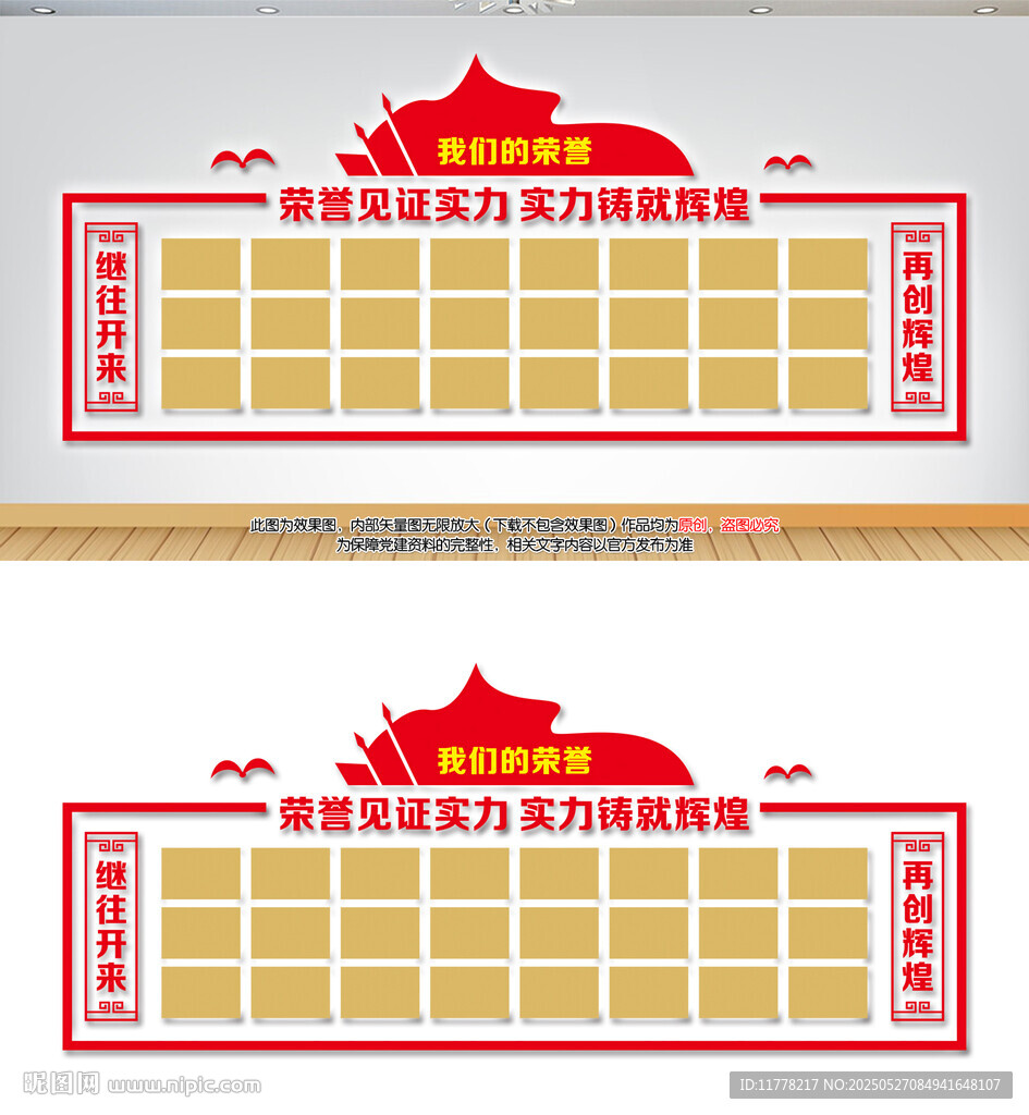 荣誉墙