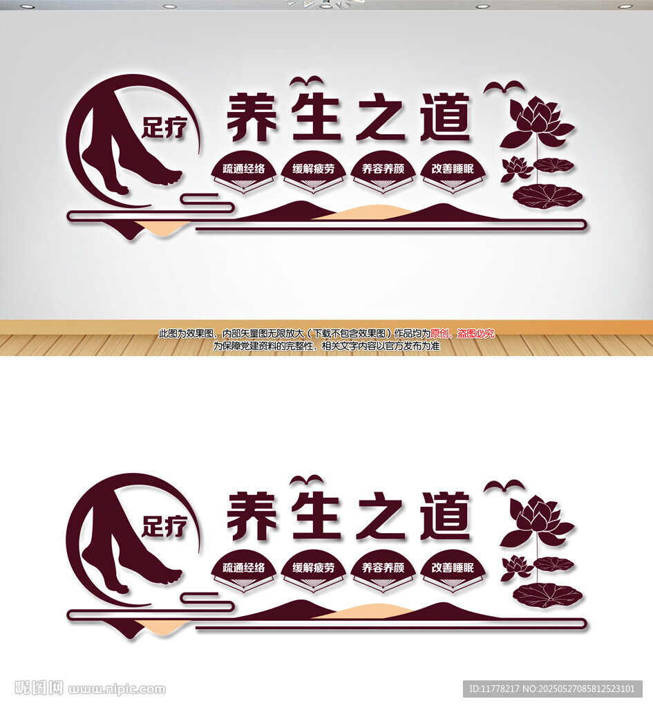 足疗养生文化墙