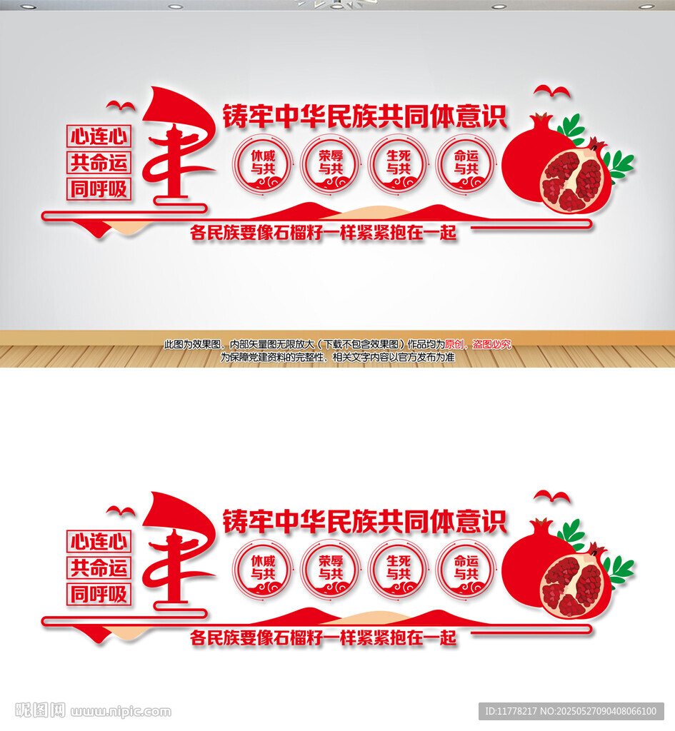 铸牢中华民族共同体意识