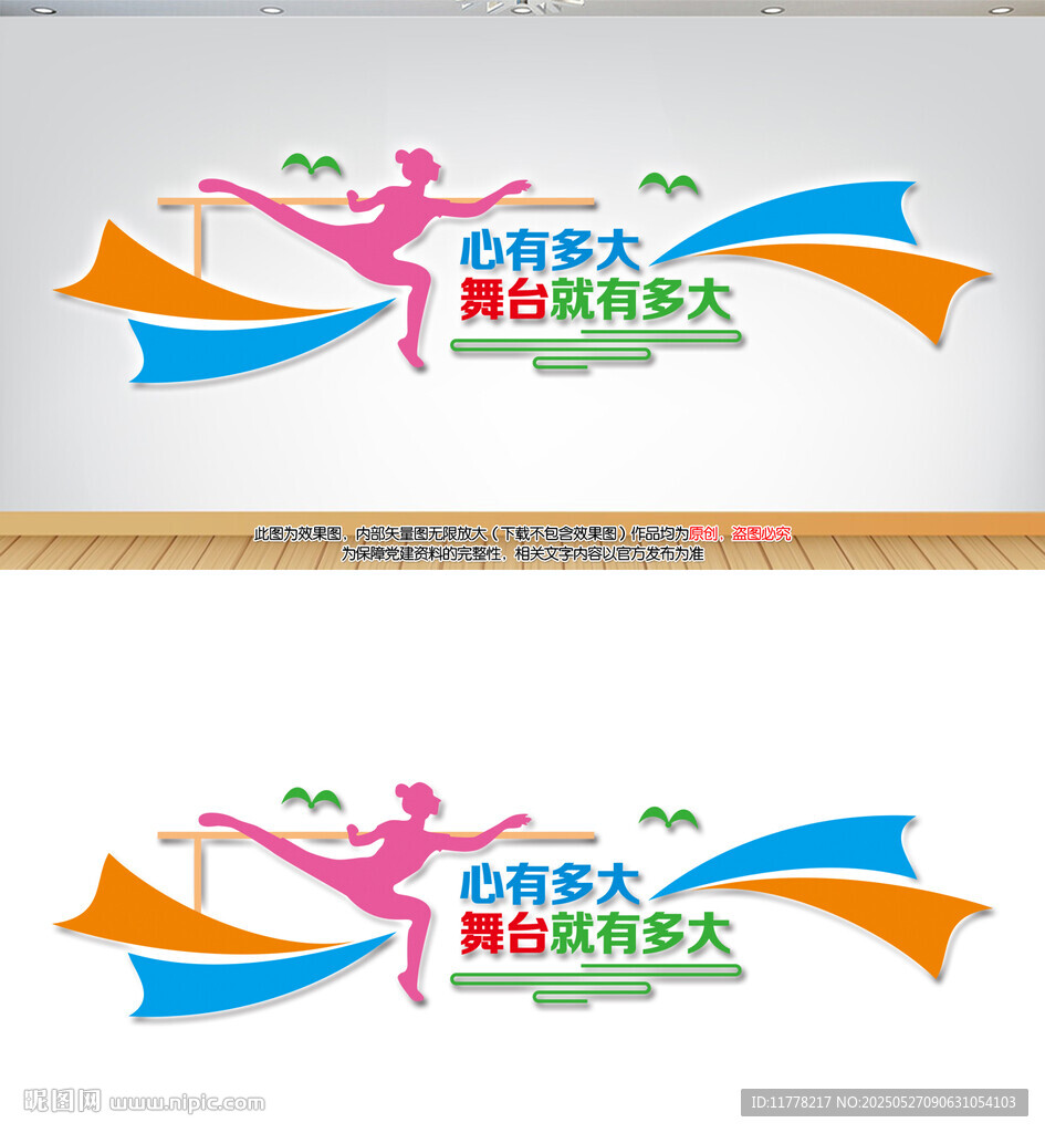 舞蹈教室文化墙