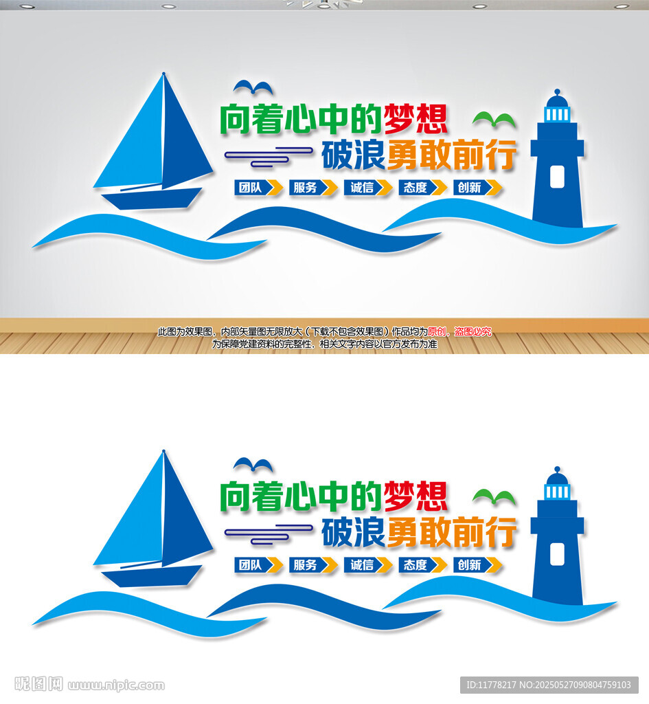 扬帆梦想起航企业文化墙