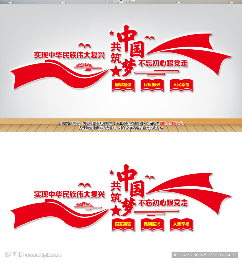 共筑中国梦