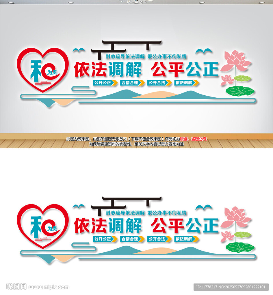 依法调解文化墙设计