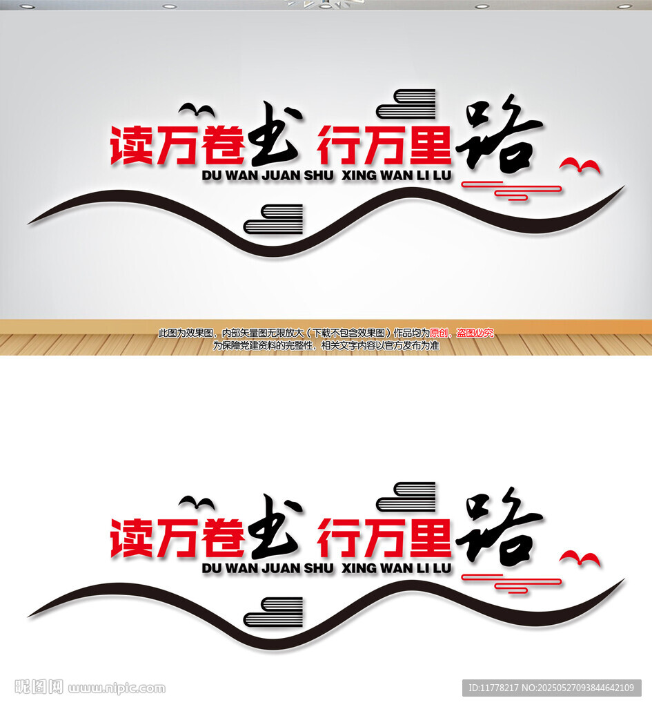 读书文化墙