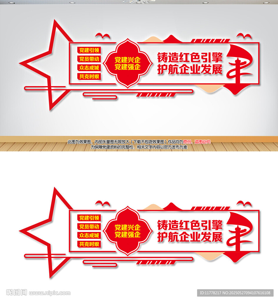 红色引擎助力企业发展企业党建文