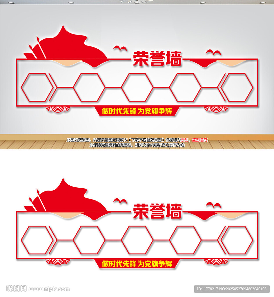 荣誉墙