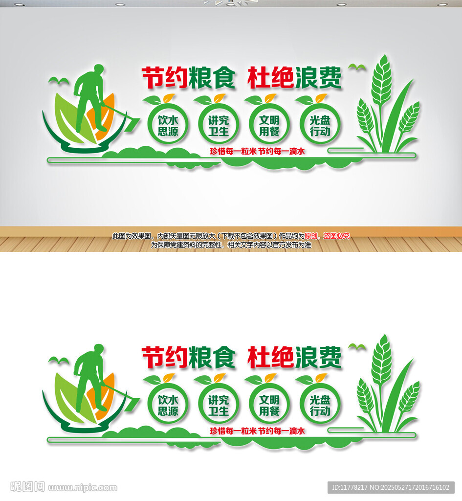 节约粮食杜绝浪费