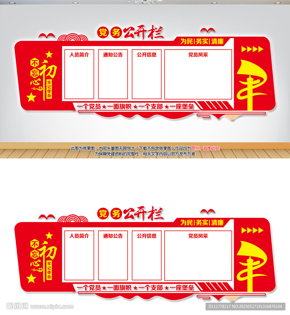 党务公开栏