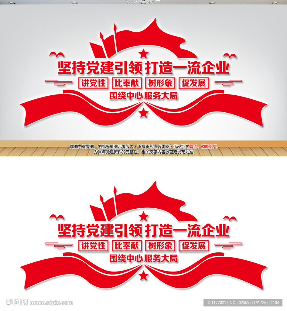 党建引领一流企业