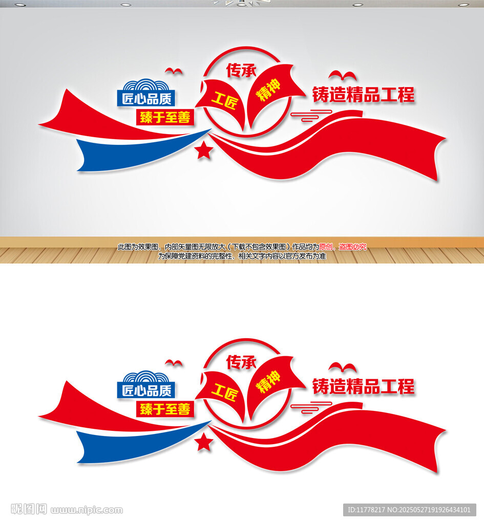 工匠精神企业文化墙