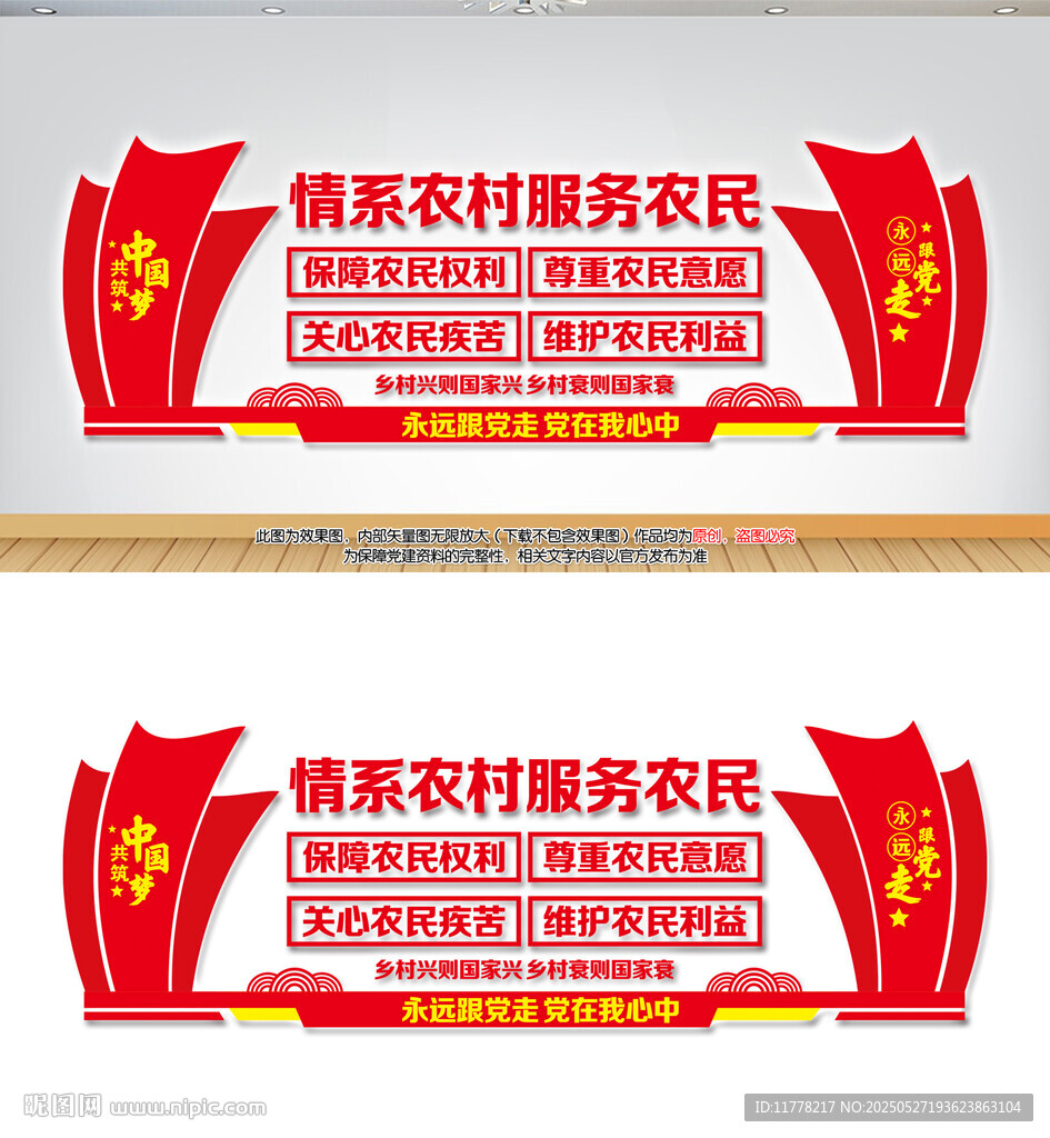 农村文化墙