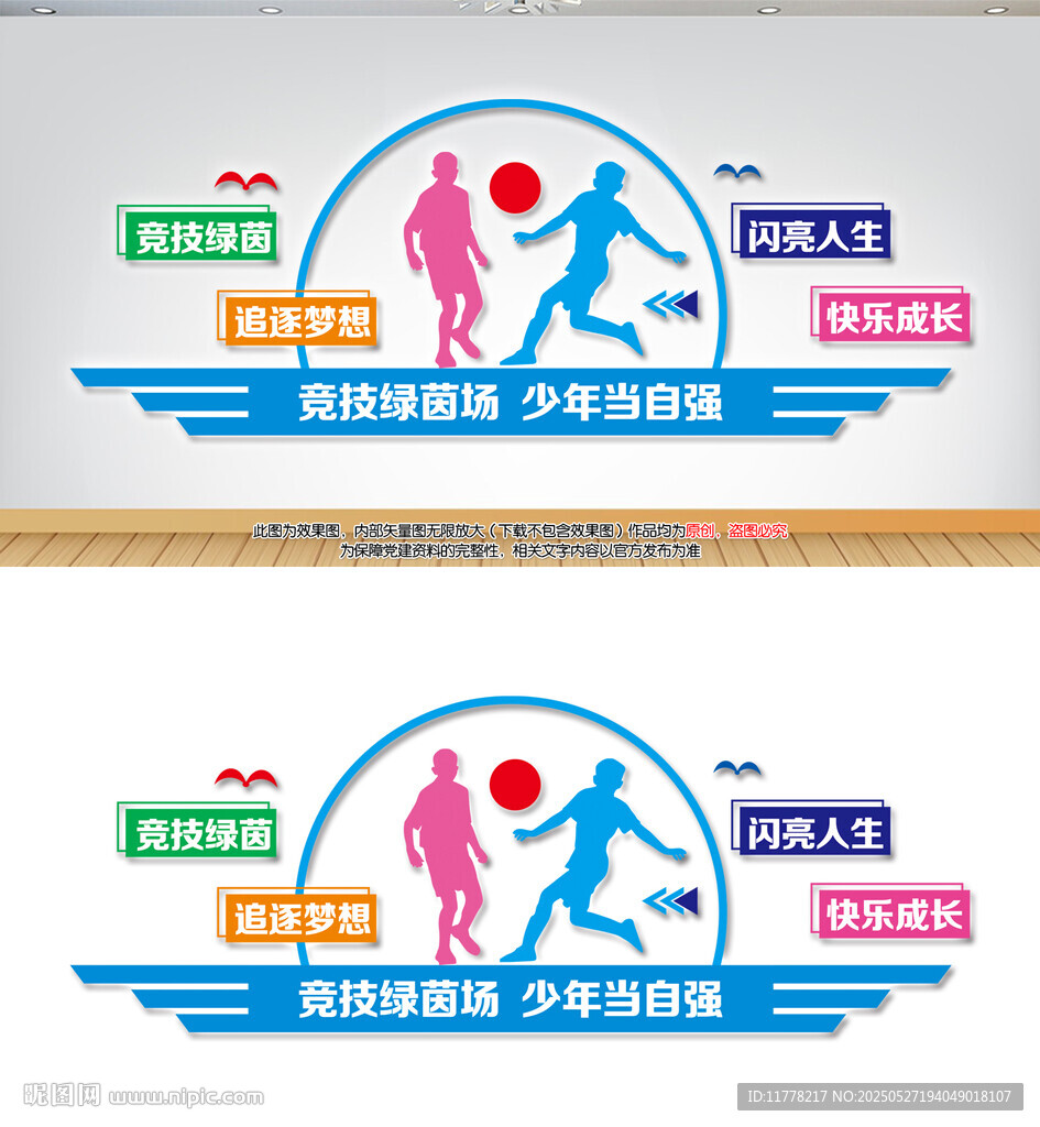 足球场文化墙