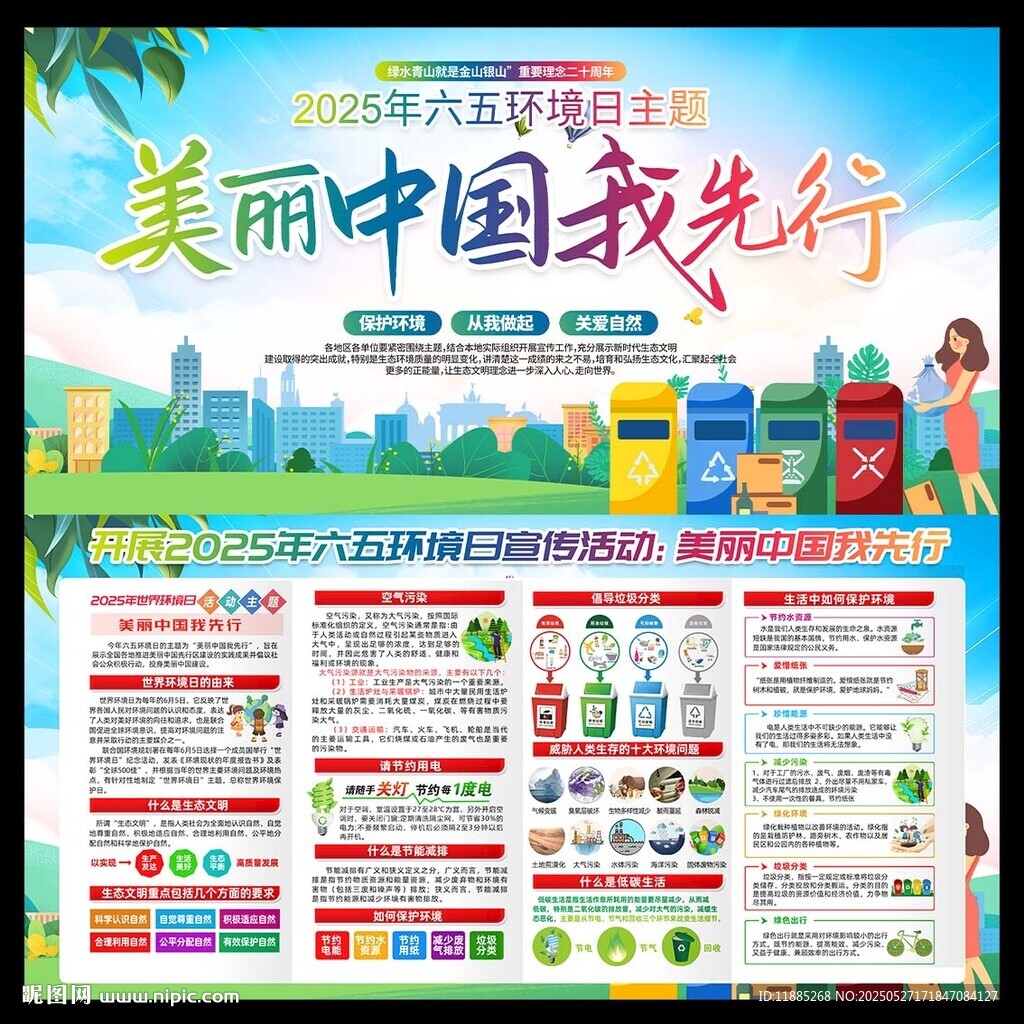 2025年世界环境日