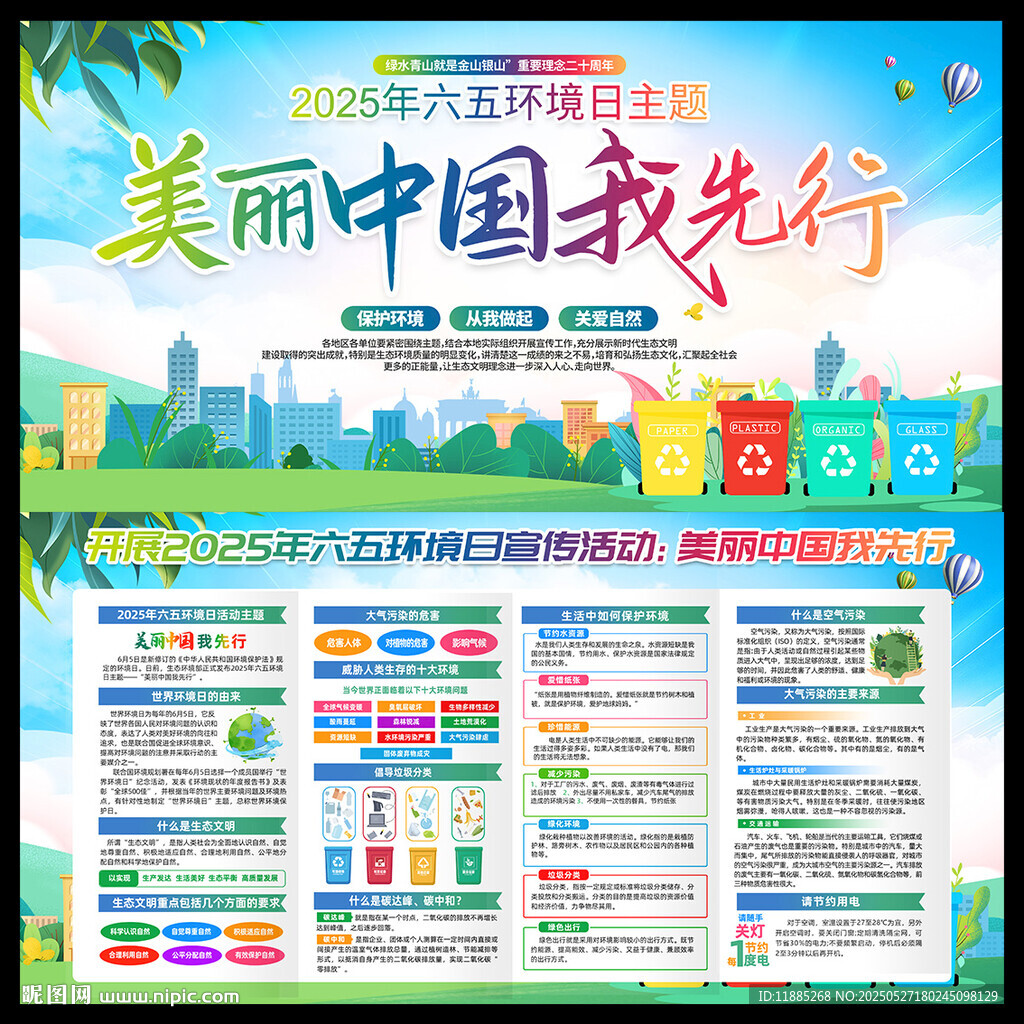 2025年世界环境日