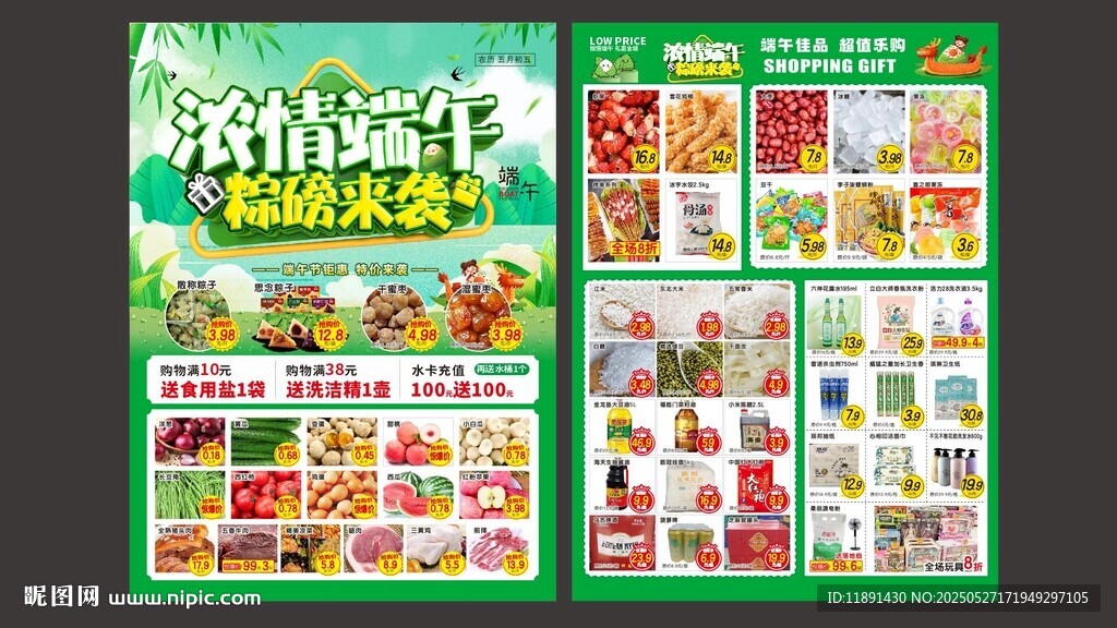 端午节单页