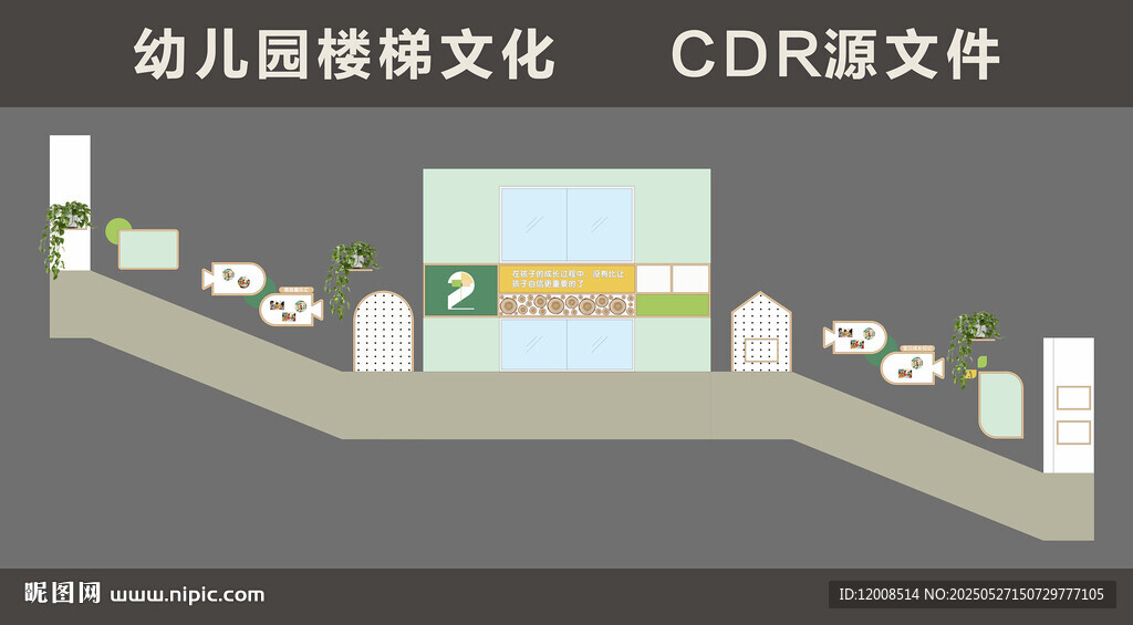 幼儿园楼梯文化