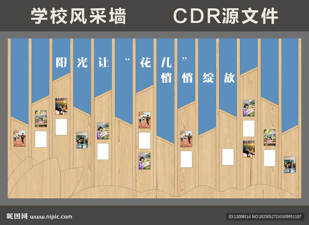 校园风采墙