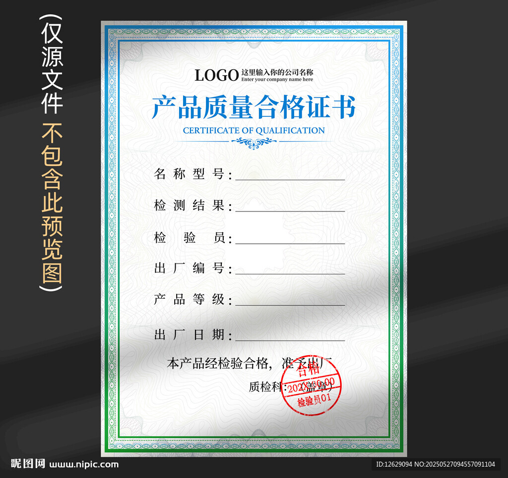 合格证书