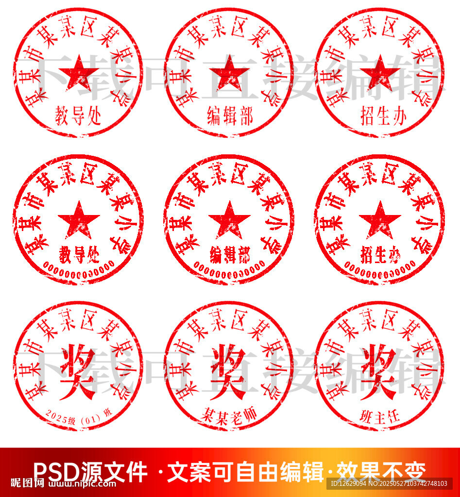 公章印章模板