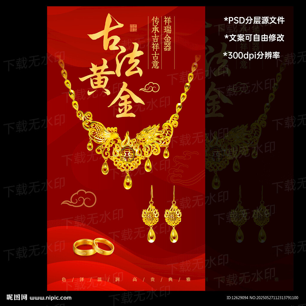 黄金海报