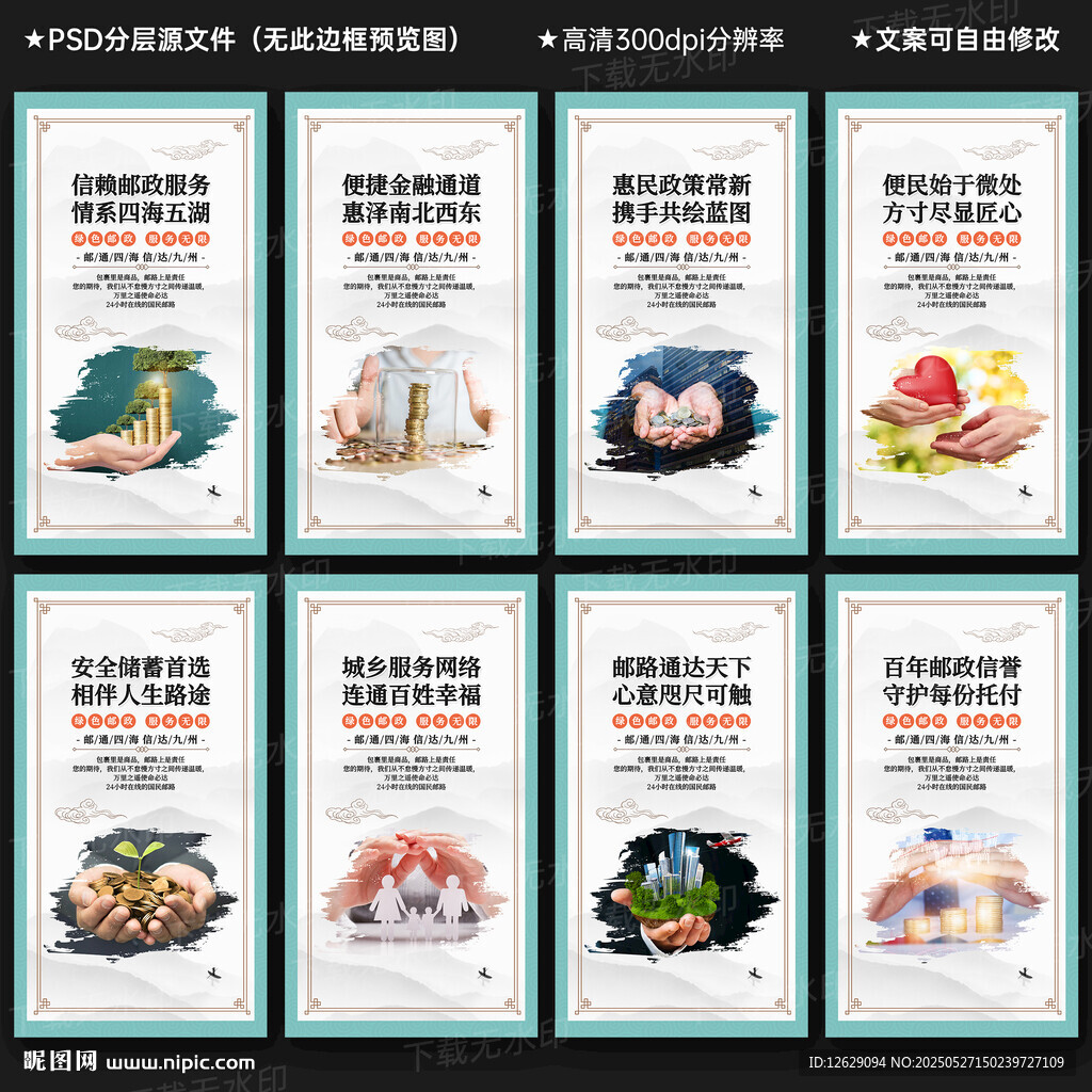 邮政标语
