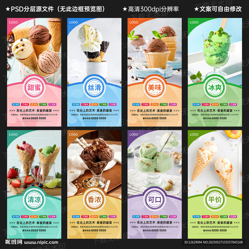 冰淇淋