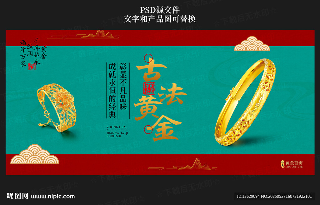 古法黄金