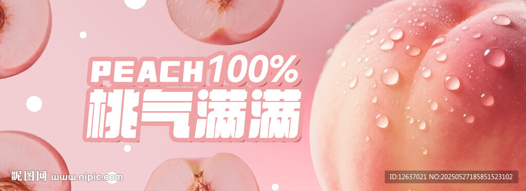 桃气满满 夏日冰饮banner