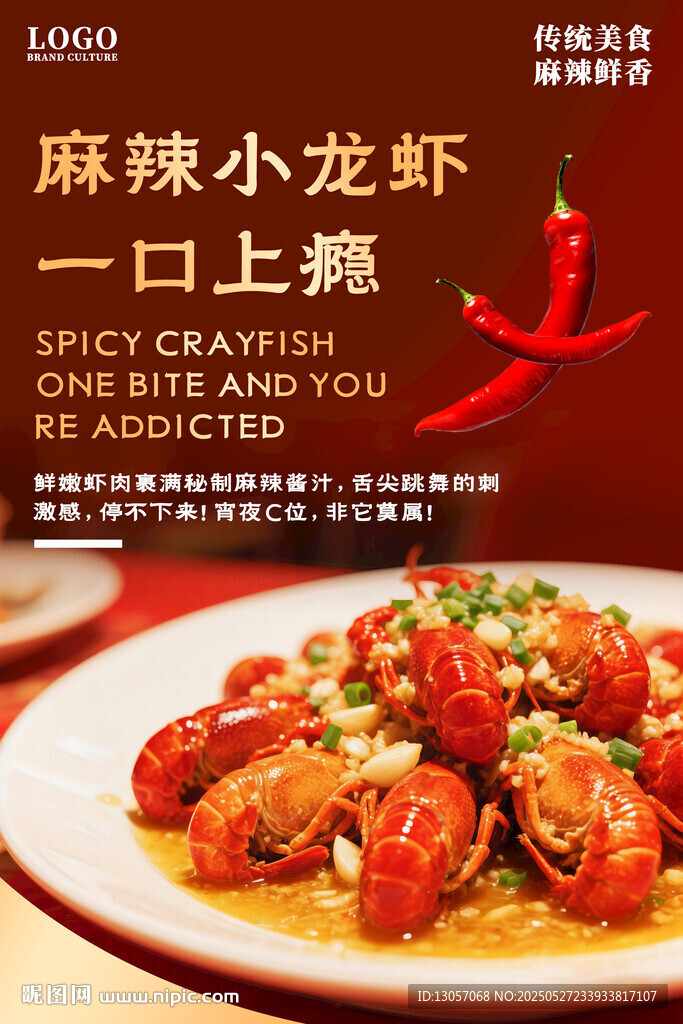 小龙虾海报 