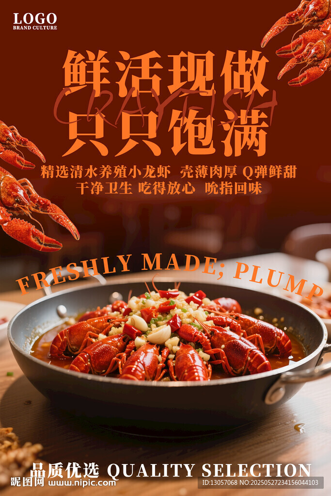 小龙虾海报