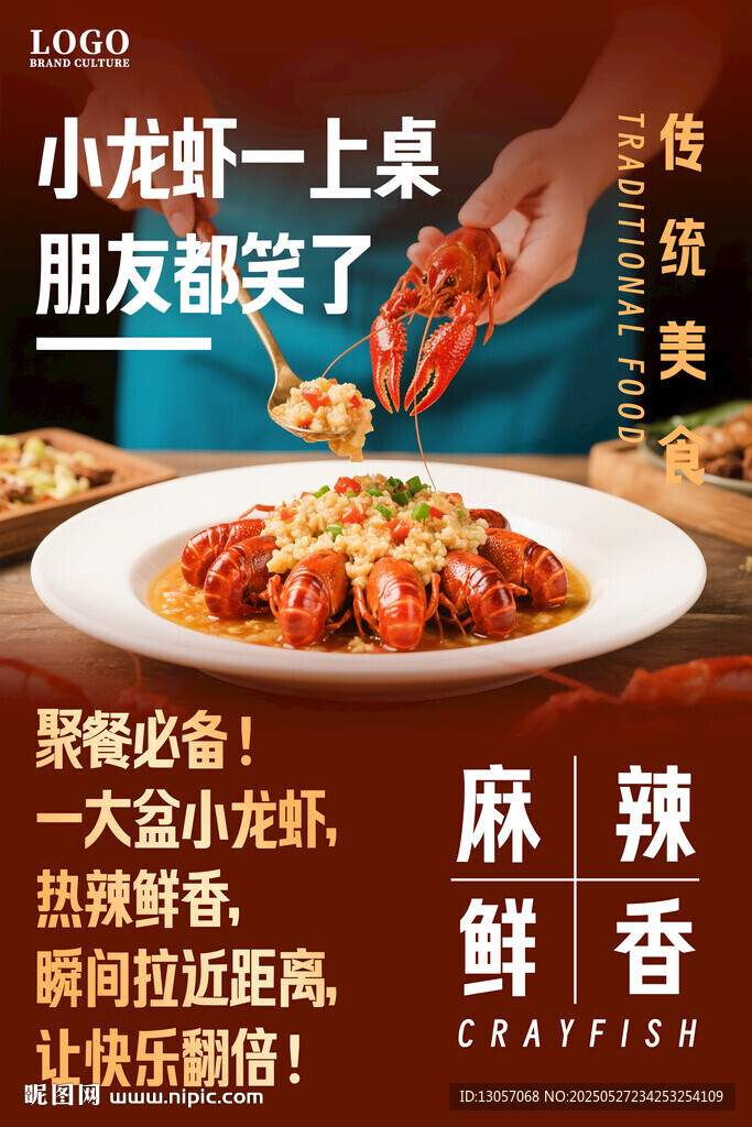 小龙虾海报