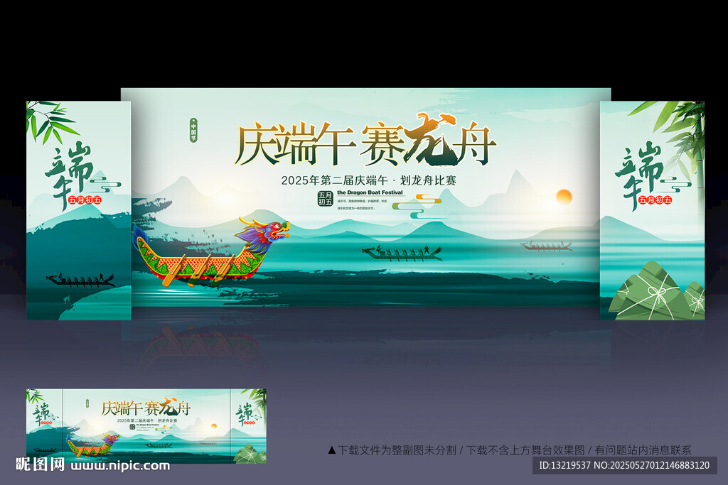 端午节